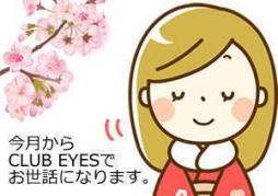 松山市 ファッションヘルス club eyes