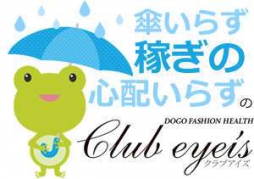 松山市 ファッションヘルス club eyes