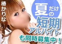 松山市 ファッションヘルス club eyes