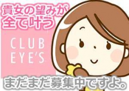 松山市 ファッションヘルス club eyes