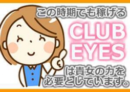 松山市 ファッションヘルス club eyes