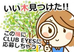 松山市 ファッションヘルス club eyes