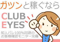 松山市 ファッションヘルス club eyes