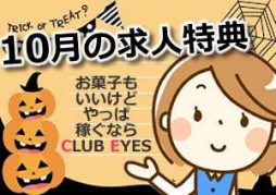 松山市 ファッションヘルス club eyes