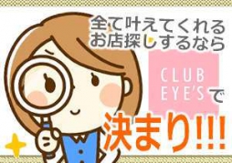 松山市 ファッションヘルス club eyes