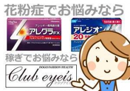 松山市 ファッションヘルス club eyes