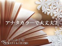 高松・城東町 ソープランド しらゆき姫