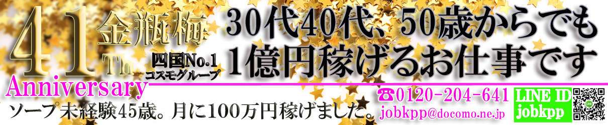 高松・城東町ソープランド金瓶梅