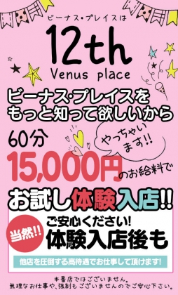 松山市 ファッションヘルス venus-place