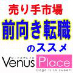 松山市 ファッションヘルス venus-place