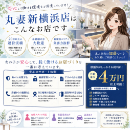 横浜 人妻デリヘル 丸妻新横浜店
