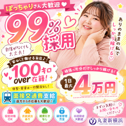 横浜 人妻デリヘル 丸妻新横浜店