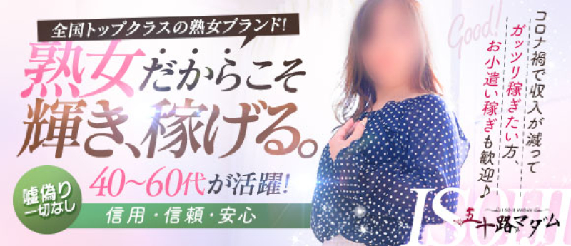 石川金沢人妻デリヘル&nbsp;五十路マダム金沢店