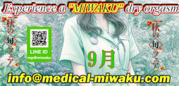 難波 SM・M性感 メディカルプレイ魅惑