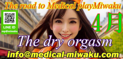 難波 SM・M性感 メディカルプレイ魅惑