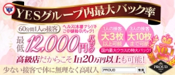 那覇市 ファッションヘルス プラウド
