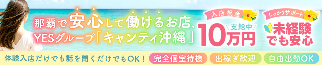 那覇市ファッションヘルスCHIANTI OKINAWA店