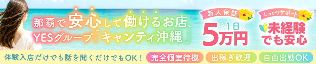 那覇市ファッションヘルスCHIANTI　OKINAWA店