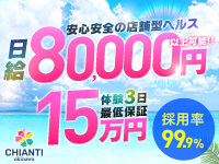那覇市 ファッションヘルス CHIANTI　OKINAWA店