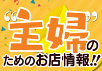 福岡市 人妻デリヘル 博多人妻倶楽部　華妻