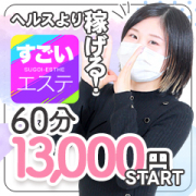 納屋橋 アロマ・エステ すごいエステ名古屋