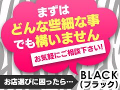 いわき デリバリーヘルス BLACKいわき店