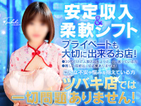 熊本市 ファッションヘルス イエスグループ熊本　ＴＳＵＢＡＫＩ(ツバキ)