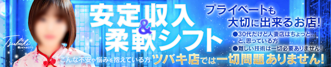熊本市ファッションヘルスイエスグループ熊本　ＴＳＵＢＡＫＩ(ツバキ)
