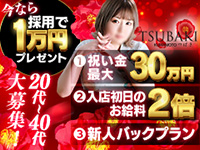 熊本市 ファッションヘルス イエスグループ熊本　ＴＳＵＢＡＫＩ(ツバキ)
