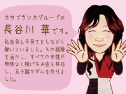 新潟 人妻デリヘル 五十路マダム新潟店(カサブランカグループ)