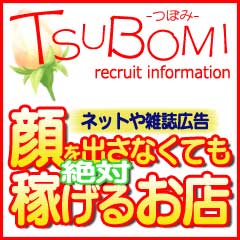 土浦・取手・つくば・石岡 人妻デリヘル つぼみ　つくば店