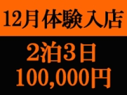 上田・東御 人妻デリヘル 人妻華道-上田店
