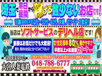 大宮・さいたま・上尾 人妻デリヘル さいたまデリヘル　大宮人妻電鉄