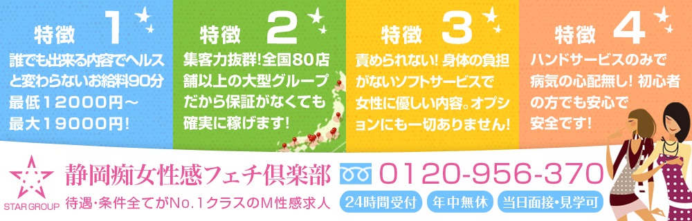 静岡市SM・M性感静岡痴女性感フェチ倶楽部