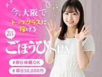 日本橋 SM・M性感 ごほうびSPA大阪店