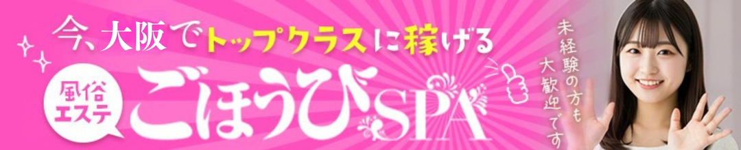 日本橋SM・M性感ごほうびSPA大阪店