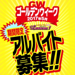 那覇市 ファッションヘルス レッスンワン沖縄校