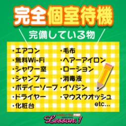 那覇市 ファッションヘルス レッスンワン沖縄校