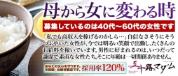 丸亀・坂出・善通寺 人妻デリヘル 五十路マダム　愛されたい熟女たち　善通寺店