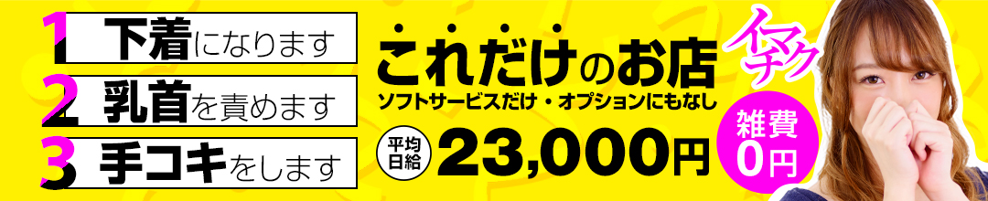 五反田・目黒オナクラ今から乳首を犯しにいってもいいですか？ 五反田店