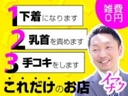 五反田・目黒 オナクラ 今から乳首を犯しにいってもいいですか？ 五反田店