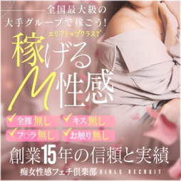 三宮 デリバリーヘルス 神戸痴女性感フェチ倶楽部