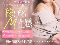 三宮 デリバリーヘルス 神戸痴女性感フェチ倶楽部