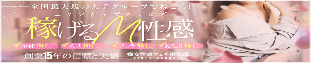 三宮デリバリーヘルス神戸痴女性感フェチ倶楽部
