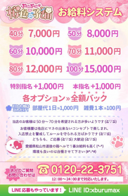 松山市 ファッションヘルス ぷにぷに桜色の子猫