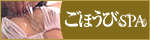 祇園 アロマ・エステ ごほうびSPA京都店