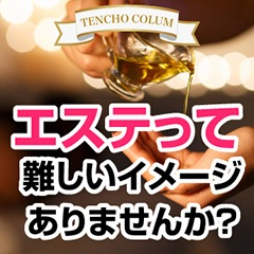 祇園 アロマ・エステ ごほうびSPA京都店