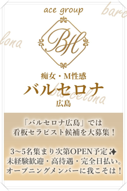  広島市 アロマ・エステ aroma ace.