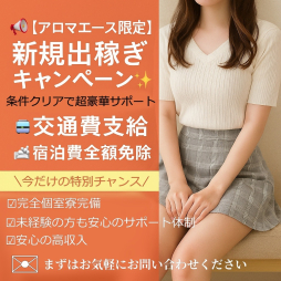 広島市 アロマ・エステ aroma ace.