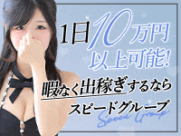 日本橋 ホテルヘルス スピード日本橋店